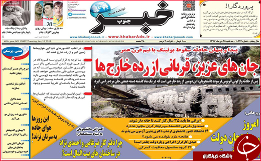 تصاویر صفحه نخست روزنامه استان&zwnj;ها،