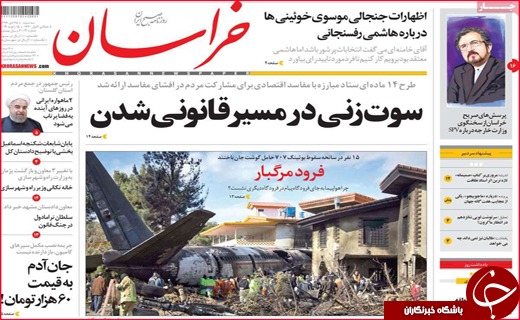 تصاویر صفحه نخست روزنامه استان&zwnj;ها،