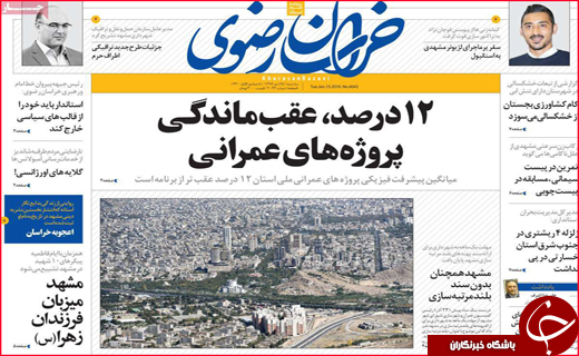 تصاویر صفحه نخست روزنامه استان&zwnj;ها،