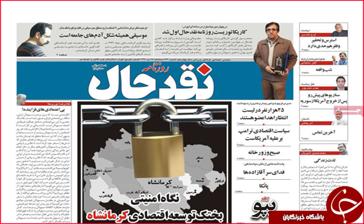 تصاویر صفحه نخست روزنامه استان&zwnj;ها،