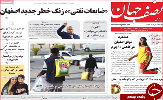 تصاویر صفحه نخست روزنامه استان&zwnj;ها،