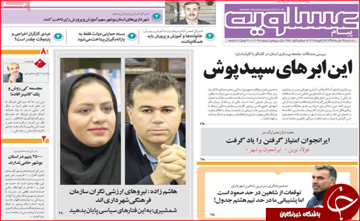 تصاویر صفحه نخست روزنامه استان&zwnj;ها،