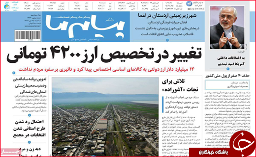 تصاویر صفحه نخست روزنامه استان&zwnj;ها،