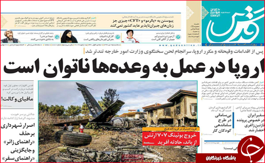 تصاویر صفحه نخست روزنامه استان&zwnj;ها،