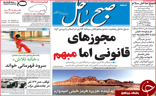 تصاویر صفحه نخست روزنامه استان&zwnj;ها،