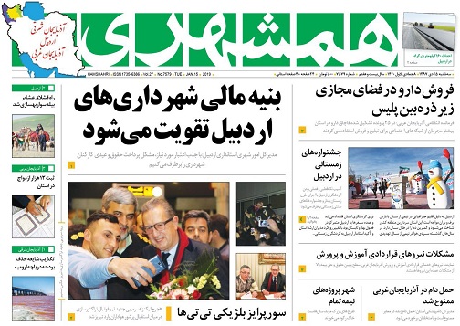 بنیه مالی شهرداری&zwnj;های اردبیل تقویت می&zwnj;شود