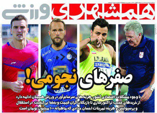 همشهری ورزشی - ۲۵ دی