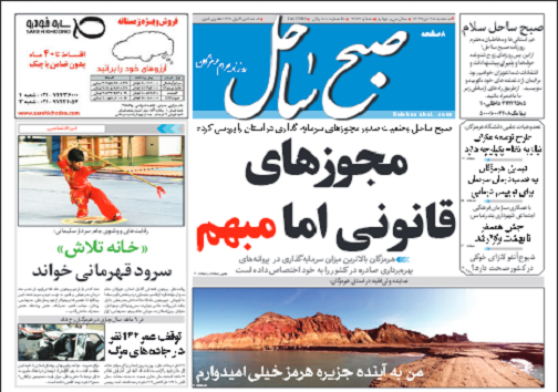 صفحه نخست روزنامه هرمزگان سه شنبه ۲۵ دی سال ۹۷