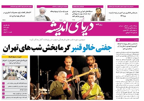 صفحه نخست روزنامه هرمزگان سه شنبه ۲۵ دی سال ۹۷