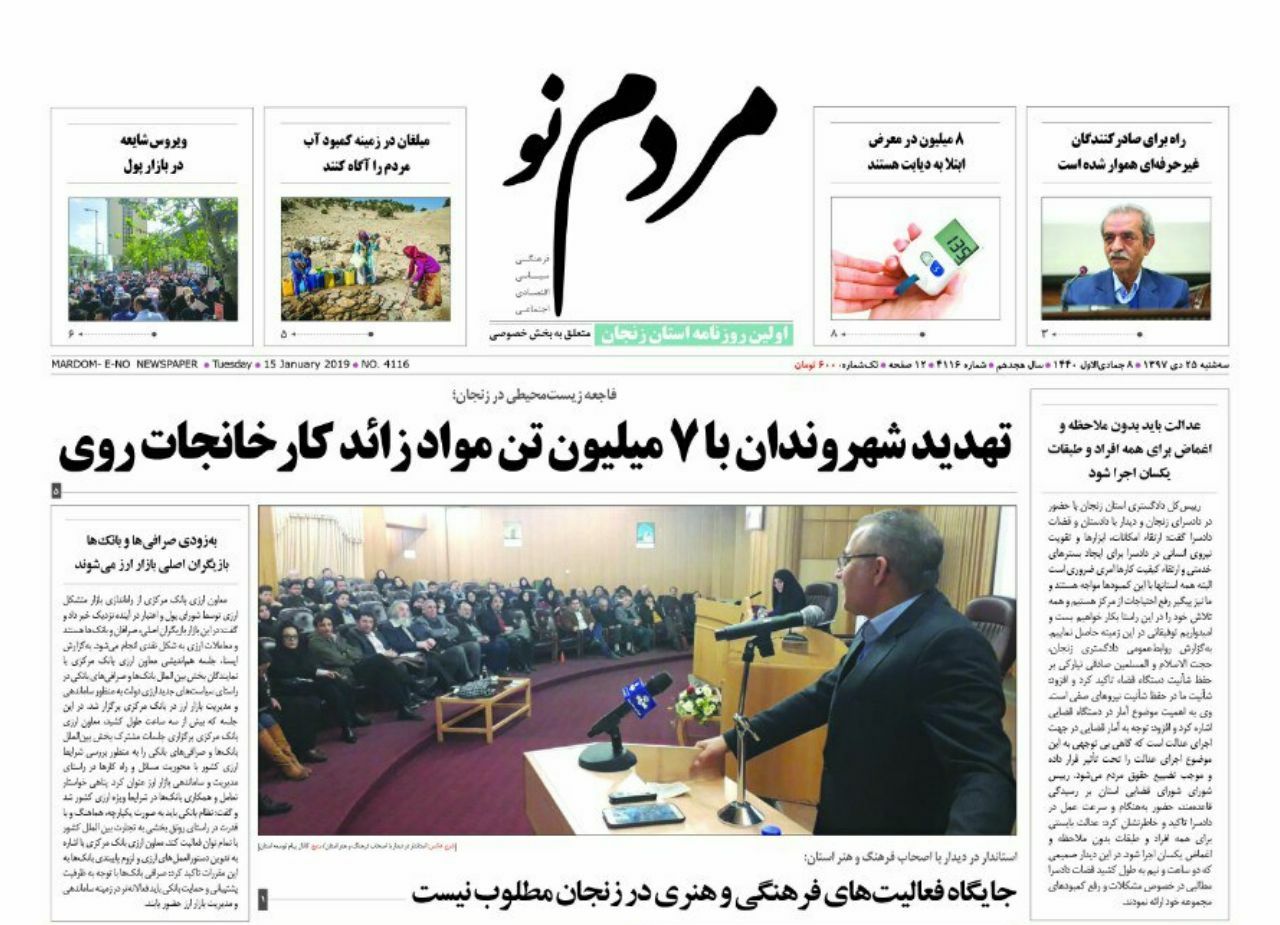 تهدید شهروندان با ۷ میلیون تن مواد زائد کارخانه&zwnj;های روی / سلامت روان برای مردم نا آشناست