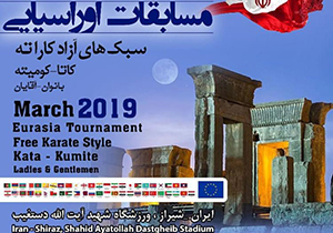 میزبانی شیراز از مسابقات کاراته اوراسیا
