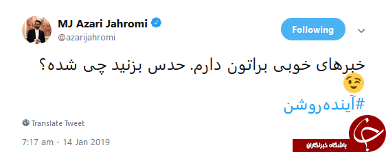 واکنش وزیر ارتباطات به شوخی یک کاربر توییتر درباره حامله شدن +فیلم