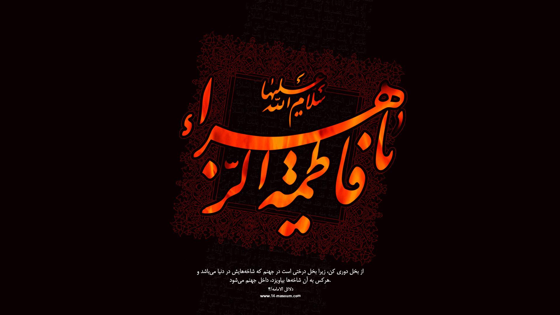 جدیدترین اشعار ویژه شهادت حضرت زهرا(س)