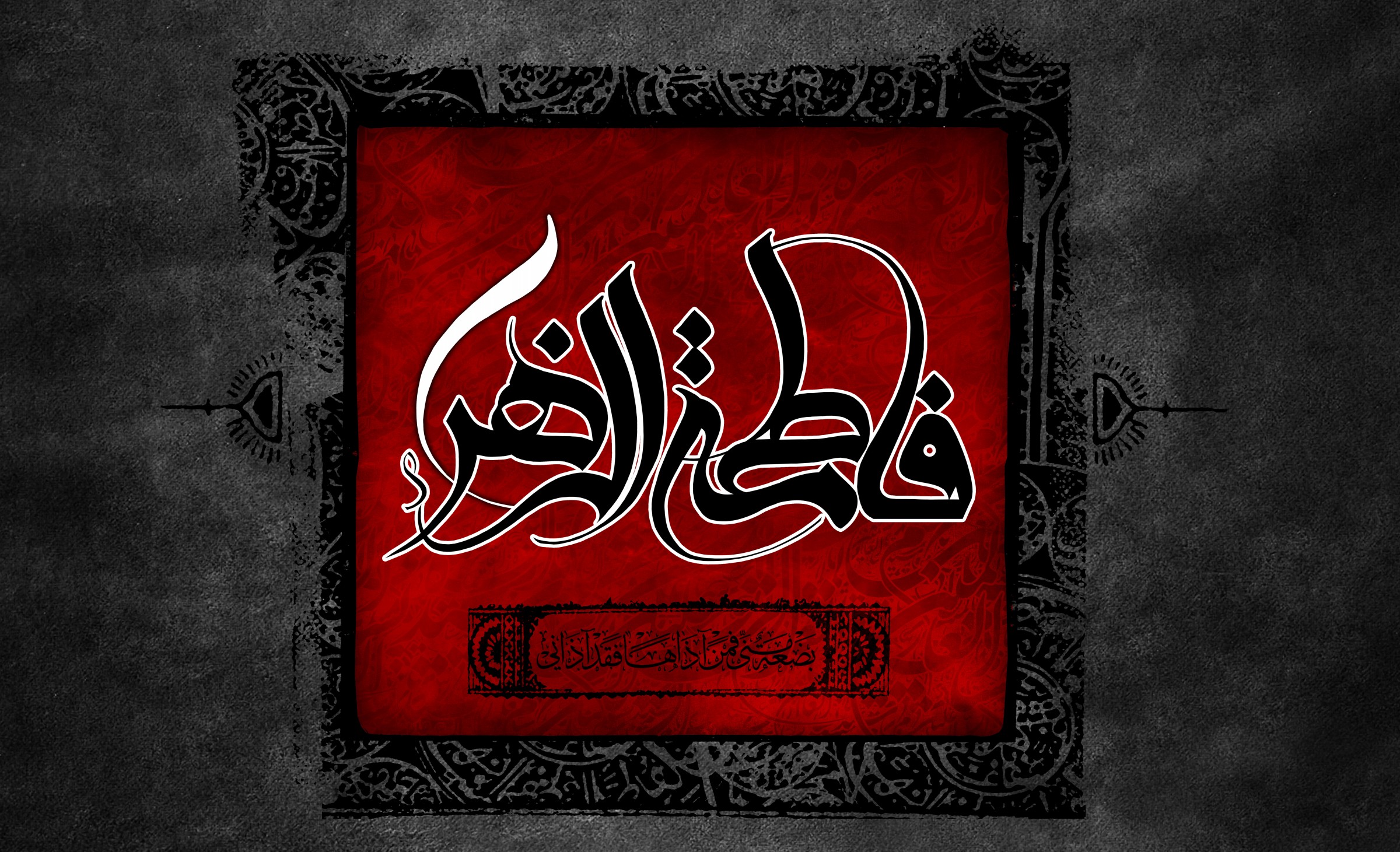 جدیدترین اشعار ویژه شهادت حضرت زهرا(س)