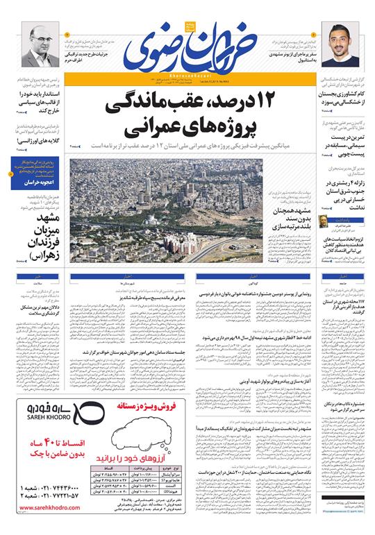 روزنامه
