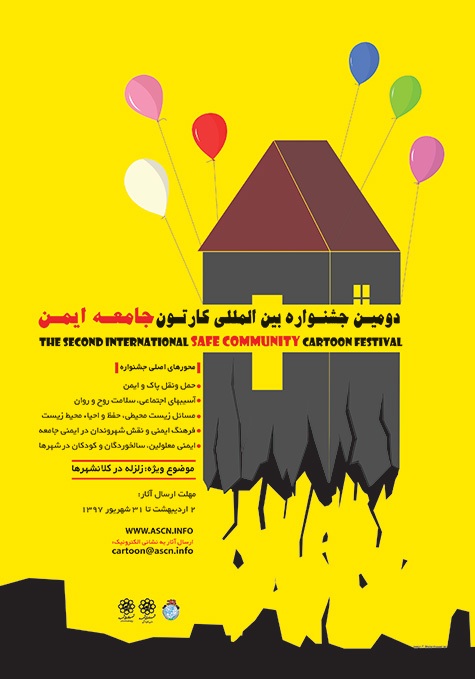 پایان کار دومین جشنواره جهانی کارتون جامعه ایمن در مشهد