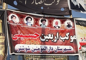 تجلیل از عوامل اجرایی موکب دارالمومنین شوشتر