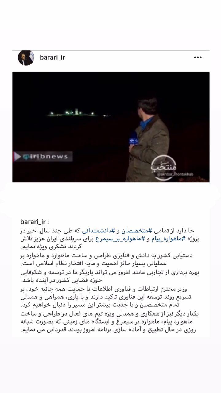 قدردانی رئیس سازمان فضایی از متخصصان پروژه ماهواره پیام