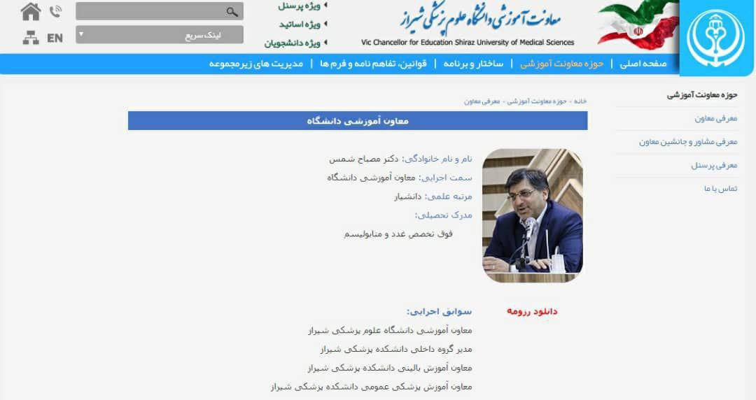 انتصاب قائم مقام دانشگاه علوم پزشکی شیراز بر خلاف دستور صریح وزیر/ حذف افراد متخصص و با سابقه و انتصاب بستگان به بهانه عدم همراهی با جریان سیاسی مطبوع! + اسناد