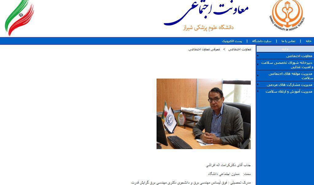 انتصاب قائم مقام دانشگاه علوم پزشکی شیراز بر خلاف دستور صریح وزیر/ حذف افراد متخصص و با سابقه و انتصاب بستگان به بهانه عدم همراهی با جریان سیاسی مطبوع! + اسناد