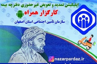 طرح تعویض غیرحضوری دفترچه بیمه درمانی بیمه شدگان درب منزل