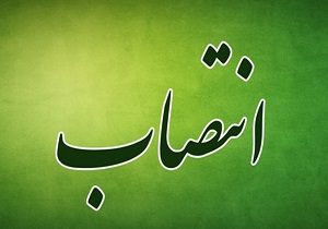 سید مهدی نادمی رئیس سازمان بازنشستگی شهرداری تهران شد