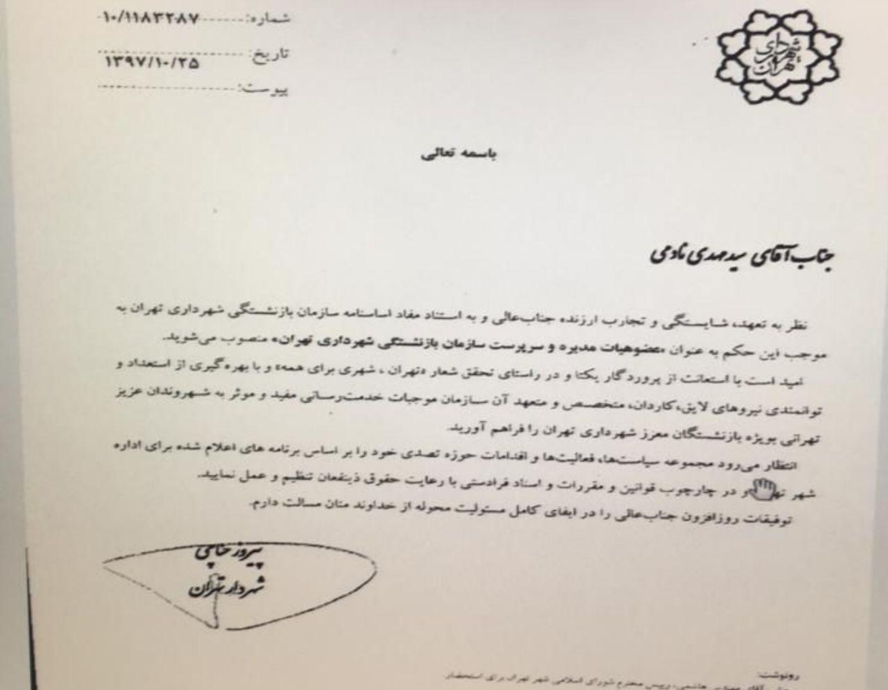 سید مهدی نادمی رئیس سازمان بازنشستگی شهرداری تهران شد