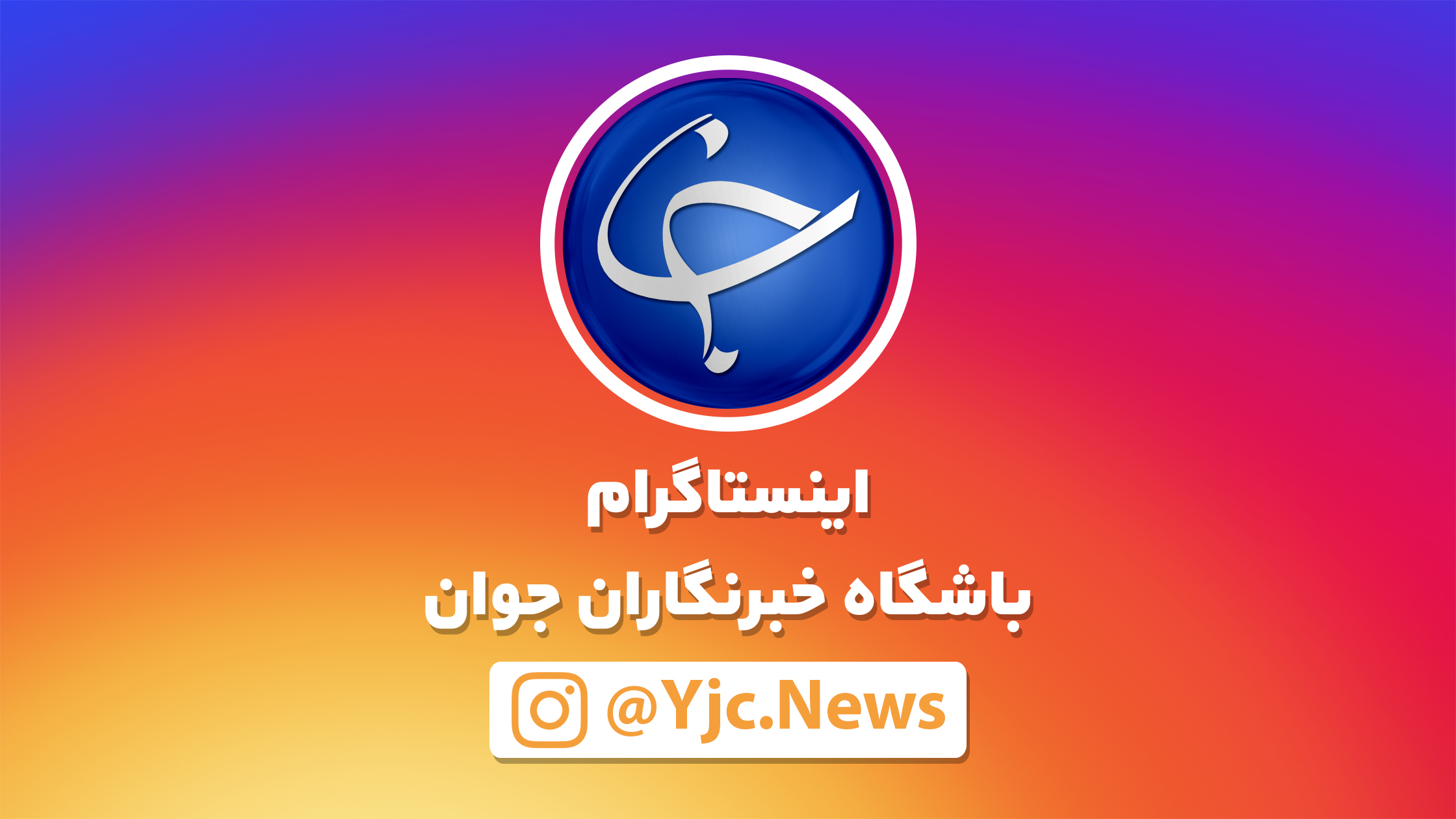 پخش زنده مناظره زاکانی و تاجزاده با موضوع بررسی وقایع سال&zwnj;های ۷۸ و ۸۸