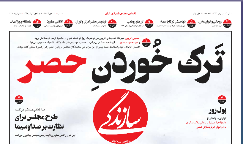 شایعات رفع حصر میان اصلاح&zwnj;طلبان با خانواده سران فتنه ۸۸ اختلاف انداخت