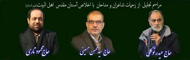 تجلیل از ۳ شاعر آیینی در مراسم هفتگی خانه مداحان