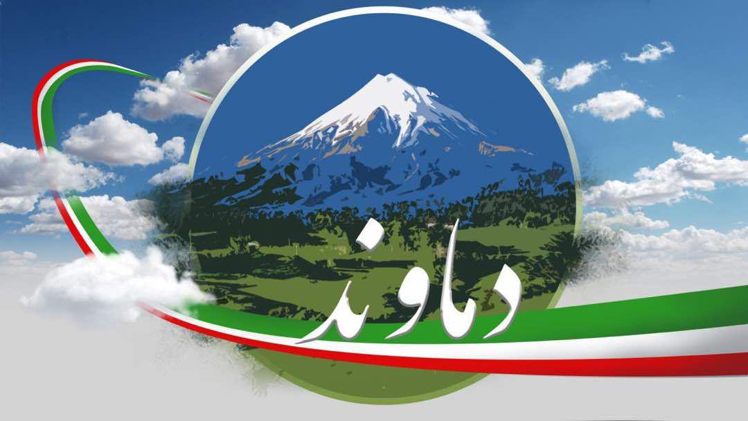 اتفاقات و رویداد‌های مهم ایران اسلامی در «دماوند»