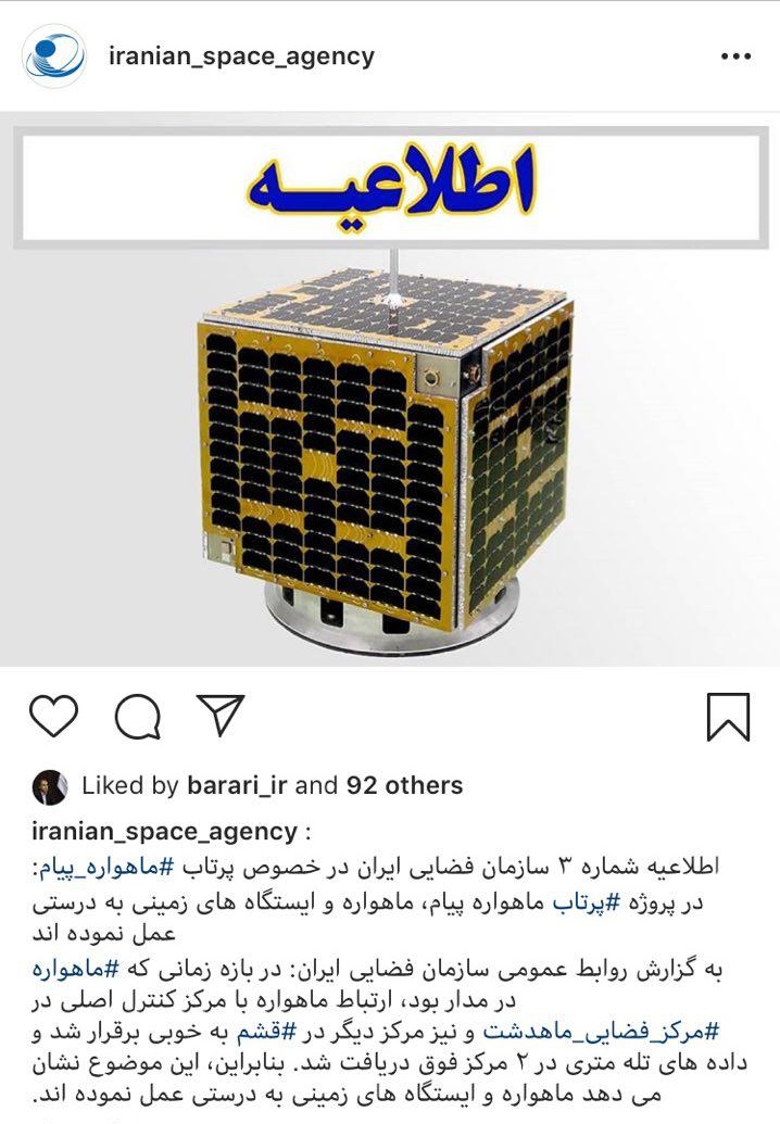 در پروژه پرتاب &laquo;پیام&raquo; ماهواره و ایستگاه&zwnj;های زمینی به درستی عمل کرده اند