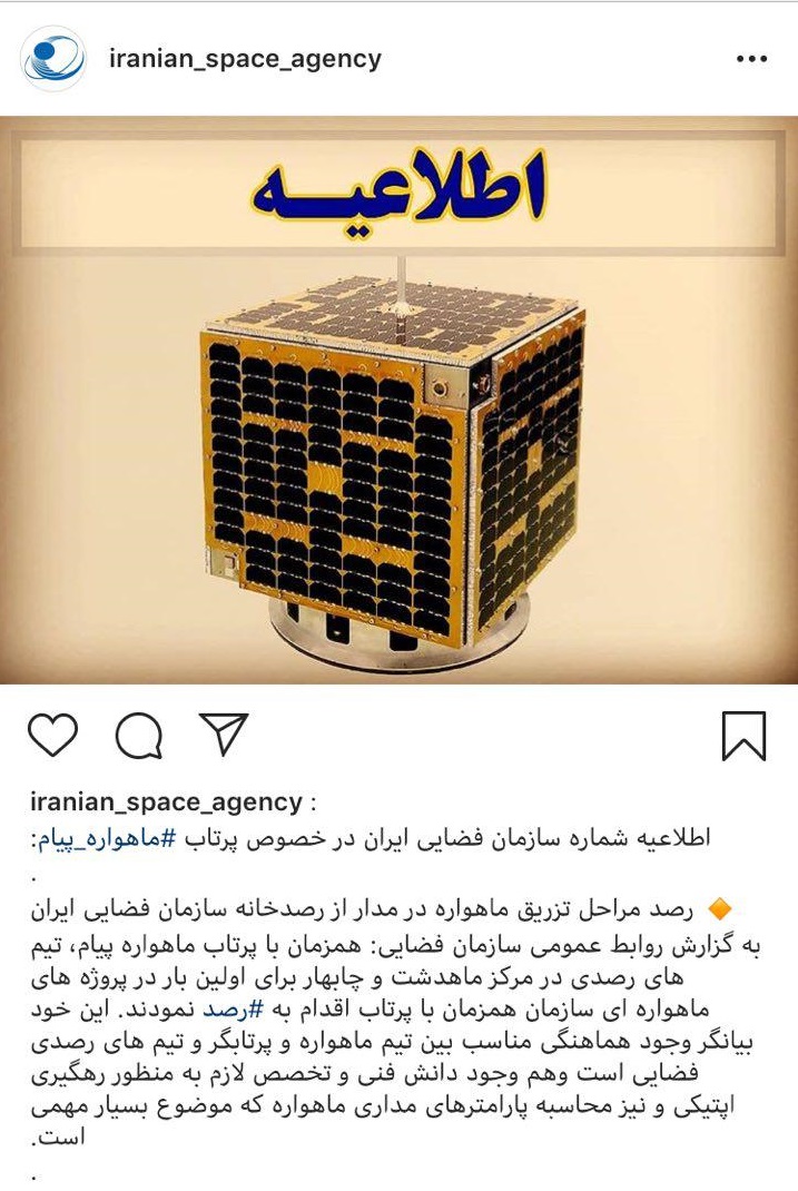 در پروژه پرتاب &laquo;پیام&raquo; ماهواره و ایستگاه&zwnj;های زمینی به درستی عمل کرده اند