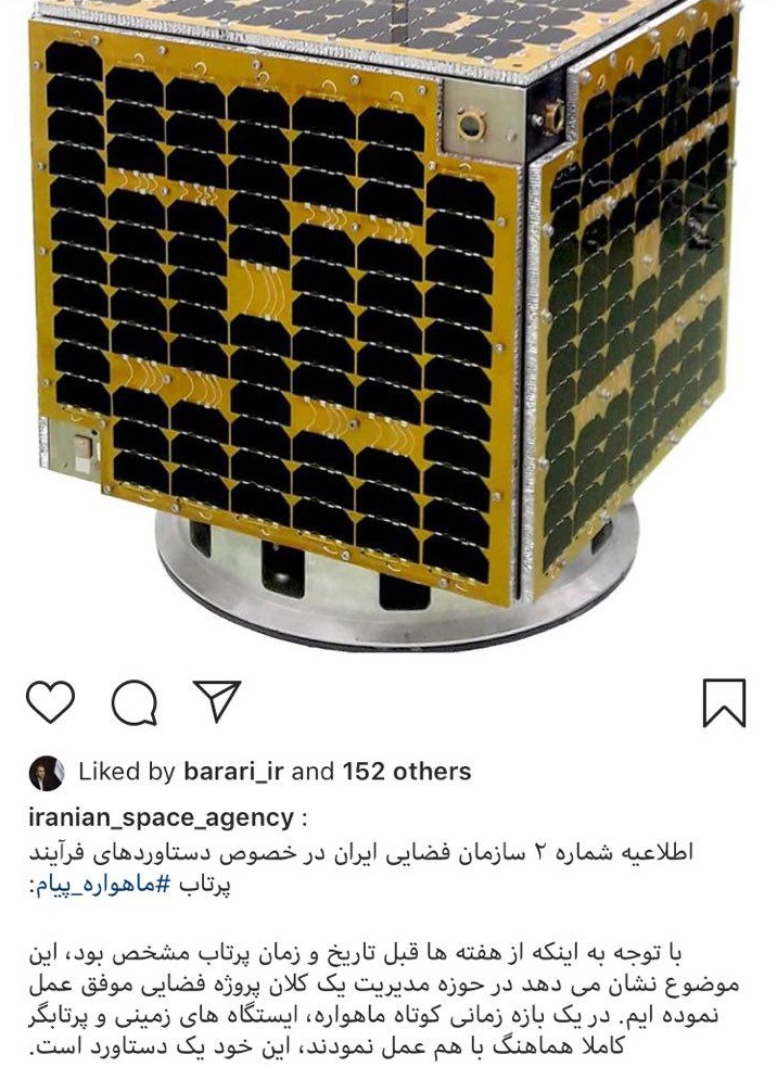 در پروژه پرتاب &laquo;پیام&raquo; ماهواره و ایستگاه&zwnj;های زمینی به درستی عمل کرده اند