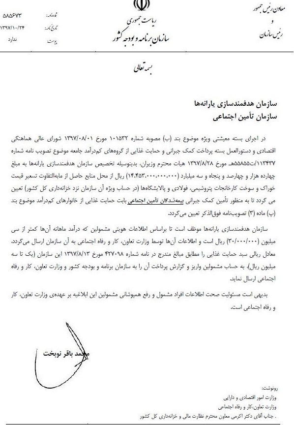 واریز بسته حمایتی ۱۴۵۰میلیارد تومانی کارگران به حساب تأمین اجتماعی/سهم هر خانوار ۱۰۰ تا ۳۰۰ هزار تومان+سند