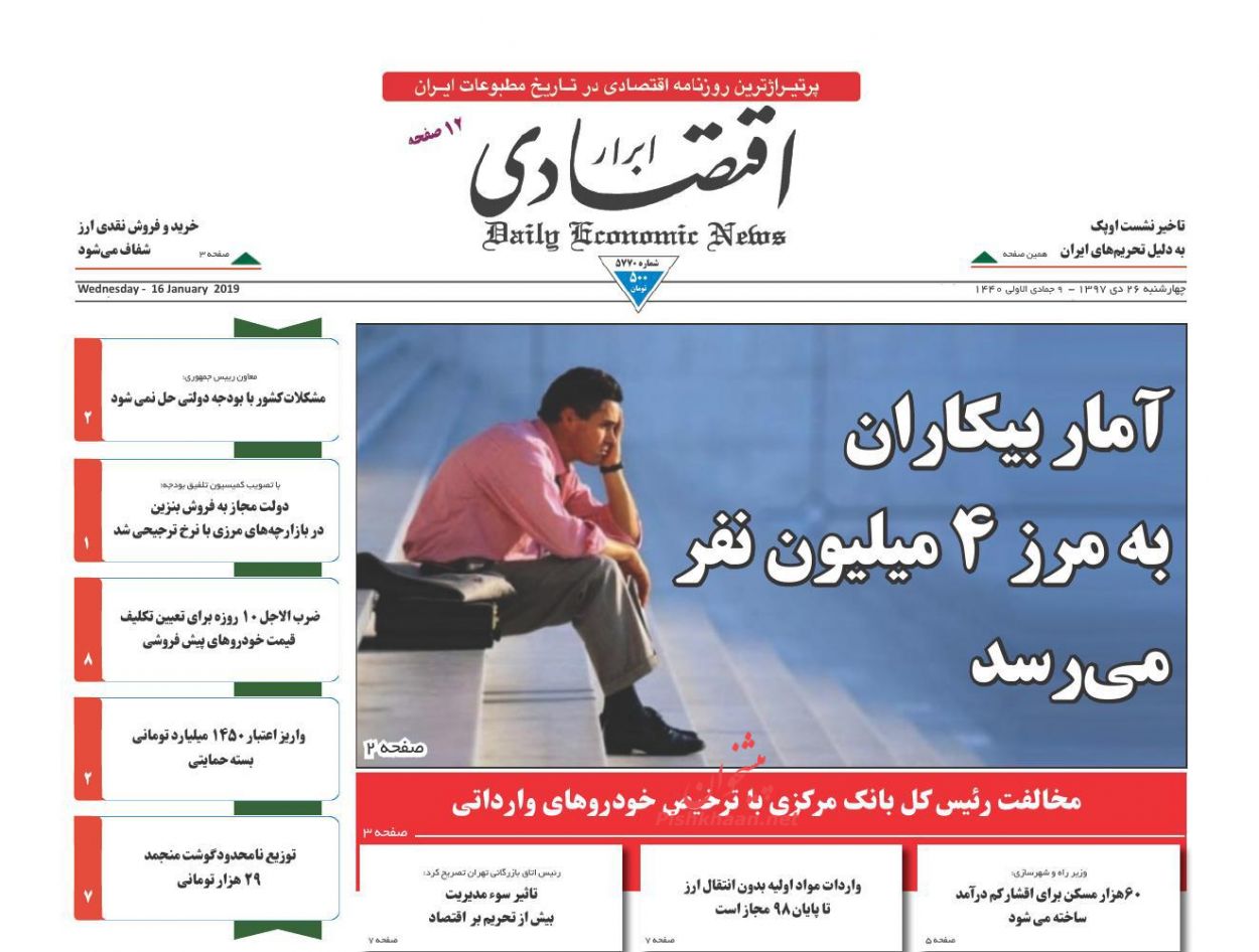 صفحه نخست روزنامه&zwnj;های اقتصادی ۲۶ دی ماه