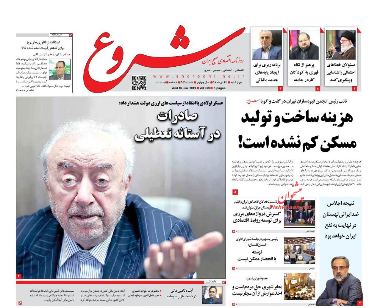 صفحه نخست روزنامه&zwnj;های اقتصادی ۲۶ دی ماه