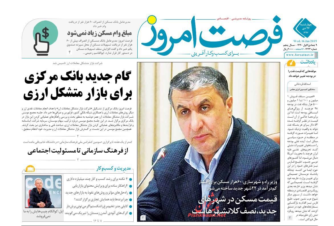 صفحه نخست روزنامه&zwnj;های اقتصادی ۲۶ دی ماه