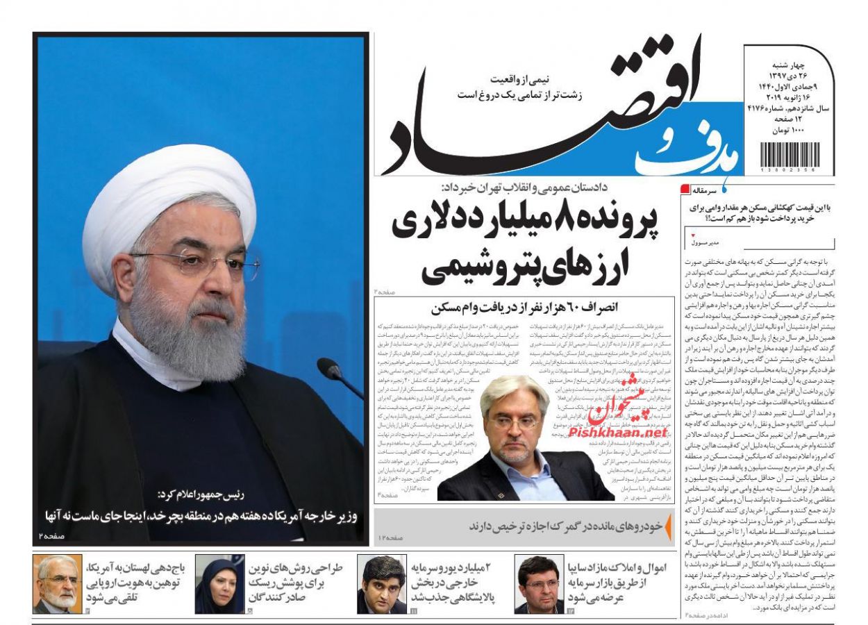 صفحه نخست روزنامه&zwnj;های اقتصادی ۲۶ دی ماه