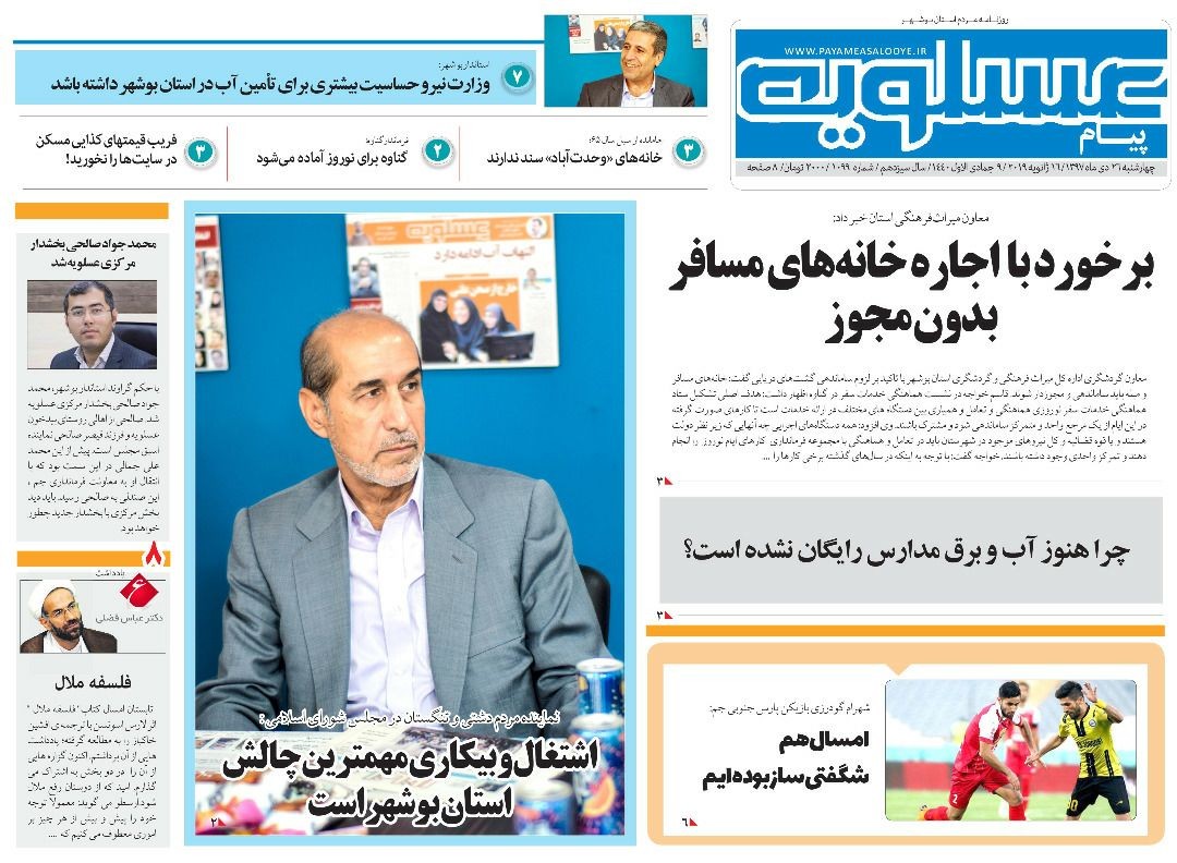 بعضی&zwnj;ها،سطح توقع هواداران تیم را بالا برده&zwnj;اند/برخورد با اجاره خانه&zwnj;های مسافر بدون مجوز