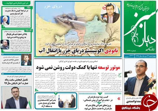 صفحه نخست روزنامه&zwnj;های چهارشنبه ۲۶ دی ماه مازندران