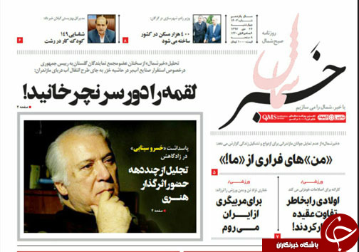 صفحه نخست روزنامه&zwnj;های چهارشنبه ۲۶ دی ماه مازندران