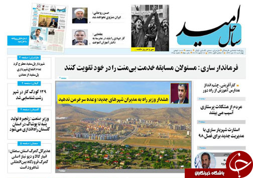 صفحه نخست روزنامه&zwnj;های چهارشنبه ۲۶ دی ماه مازندران
