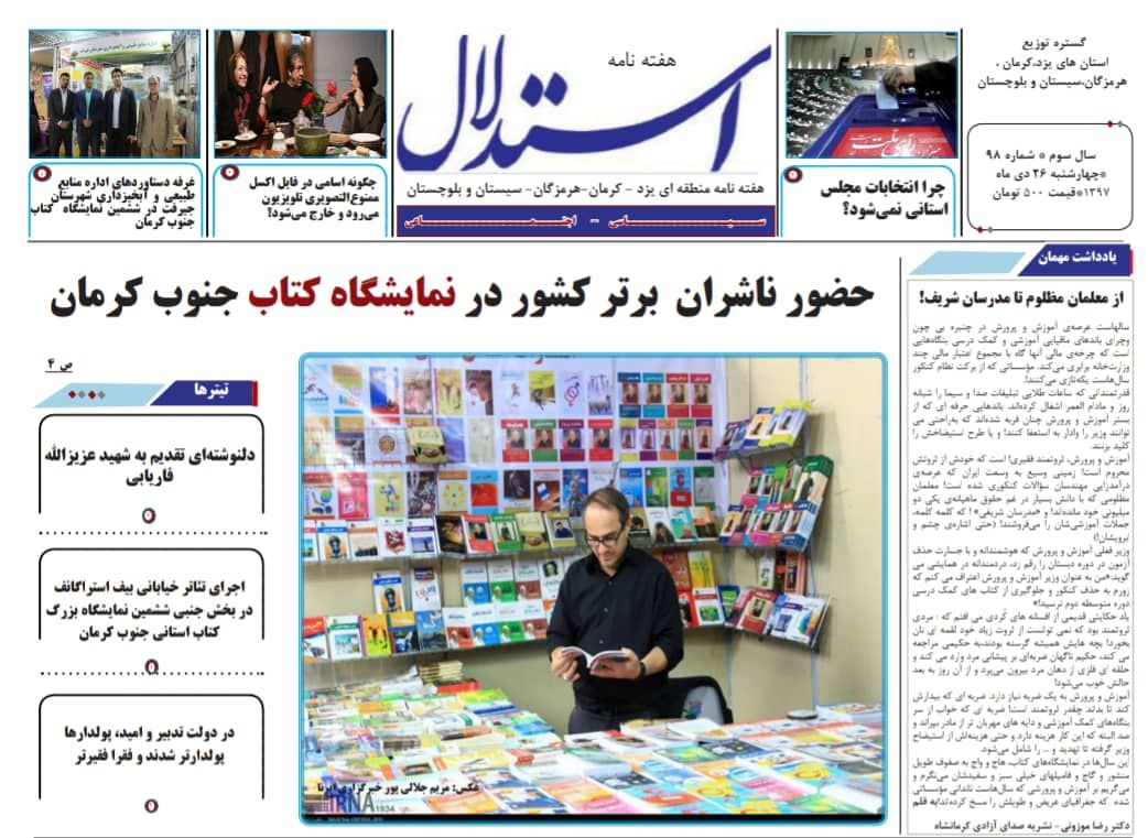 حضورناشران برتر درنمایشگاه کتاب جنوب/ واژگونی خودرو دانش آموزان قلعه گنجی
