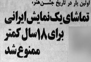 استبداد پهلوی چگونه موجب تولد غول ابتذال در دنیای هنر شد؟