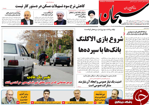 تصاویر صفحه نخست روزنامه&zwnj;های استان فارس ۲۶ دی ماه سال ۱۳۹۷