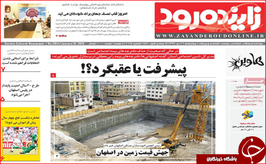 بالا رفتن قیمت از دیوار مسکن / توافق در زاینده رود، نظارت در پایتخت