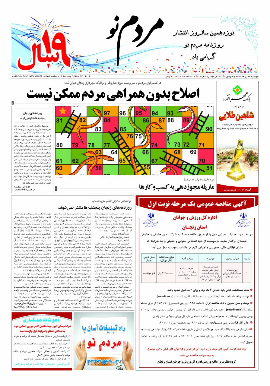 پنج شنبه&zwnj;های اعتراضی در روزنامه&zwnj;های زنجان / گروه&zwnj;های نمایشی استان حمایت نمی&zwnj;شوند