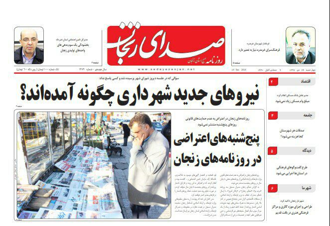 پنج شنبه&zwnj;های اعتراضی در روزنامه&zwnj;های زنجان / گروه&zwnj;های نمایشی استان حمایت نمی&zwnj;شوند