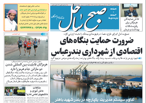 ضرورت حمایت بنگاه های اقتصادی از شهرداری بندرعباس